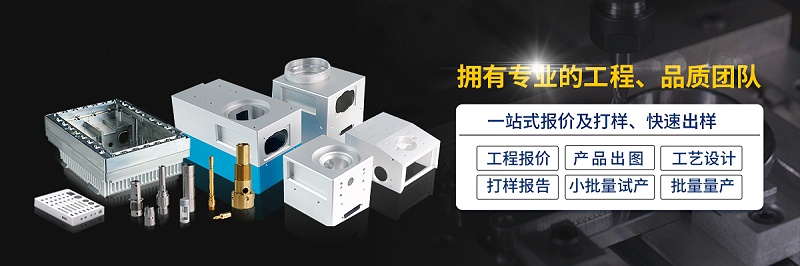 怎樣選用合適的鋁cnc加工廠家-深圳鑫創盟
